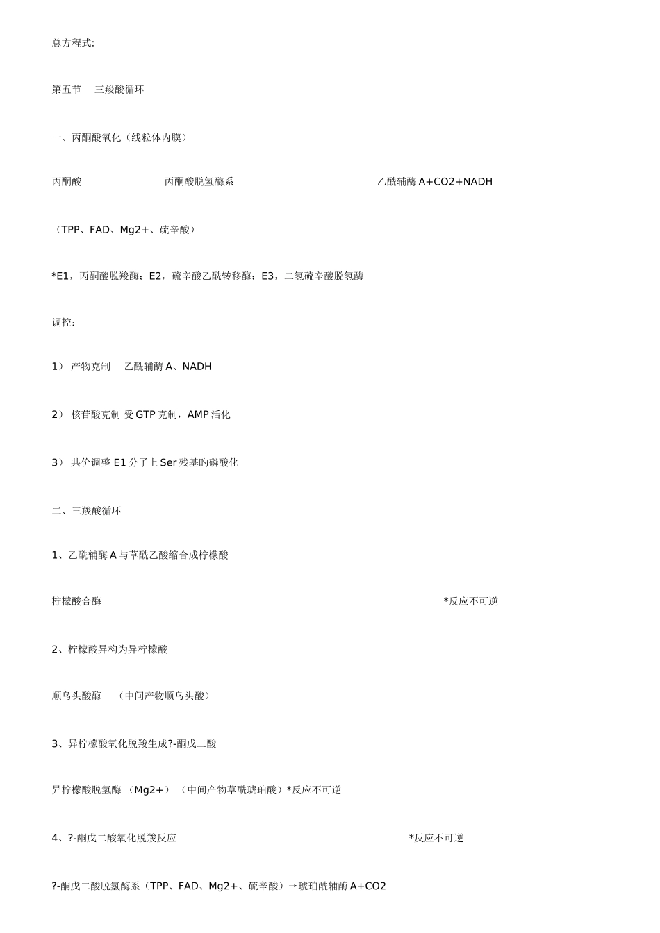 2025年农学考研植物生理化知识点_第2页