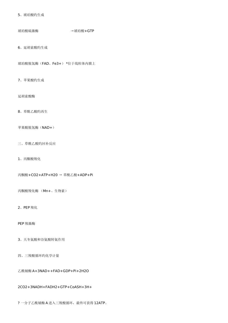 2025年农学考研植物生理化知识点_第3页