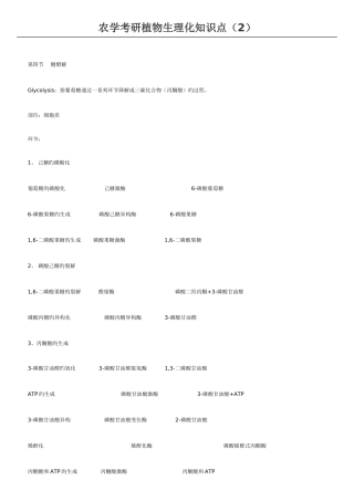2025年农学考研植物生理化知识点