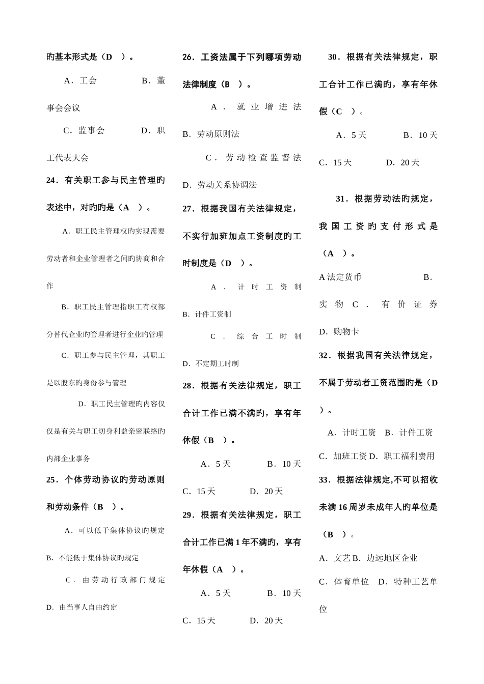 2025年电大劳动法学网考复习题按字母整理版_第3页
