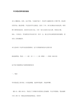 2025年华为笔试到终面经验