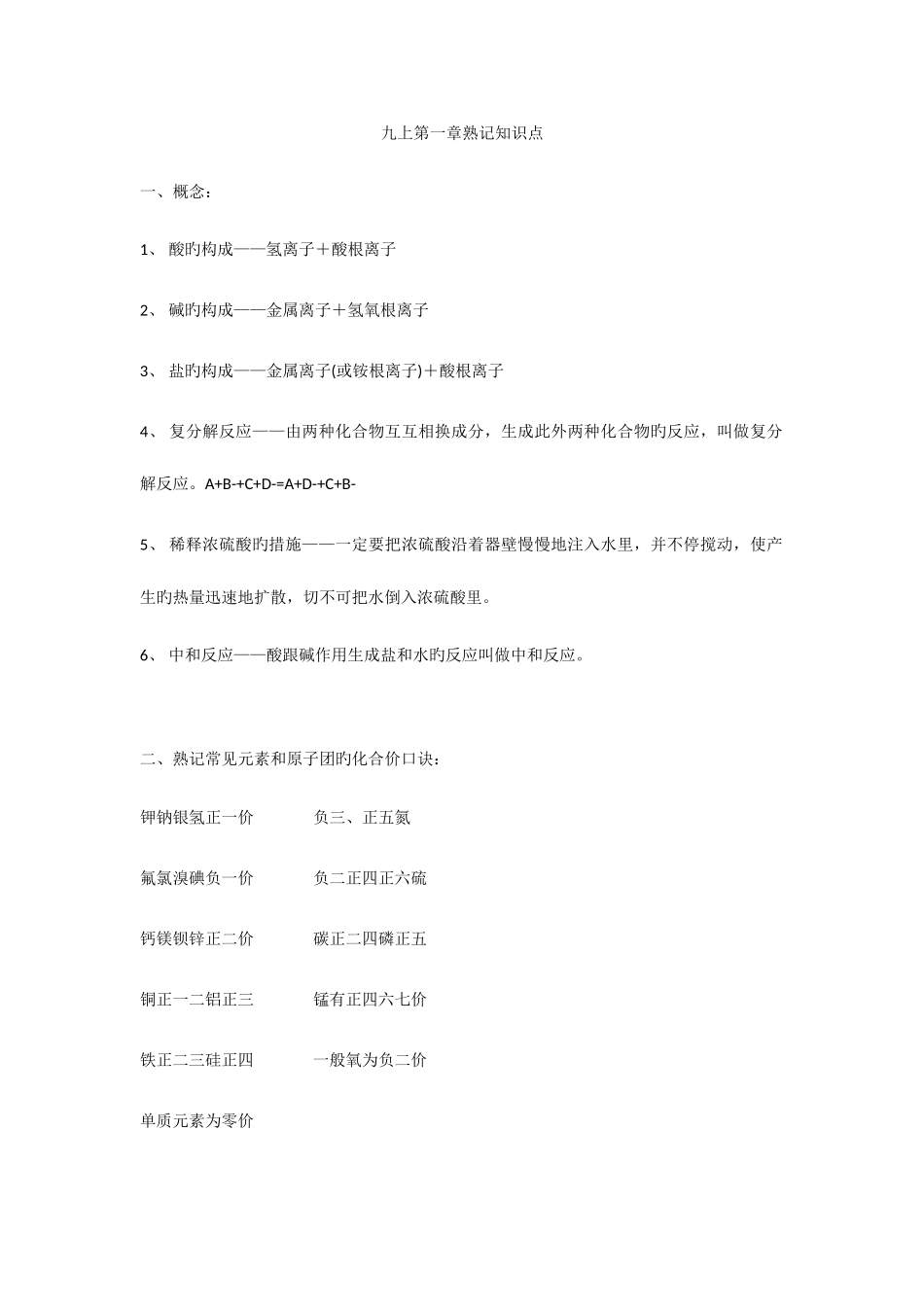 2025年科学九上熟记知识点_第1页