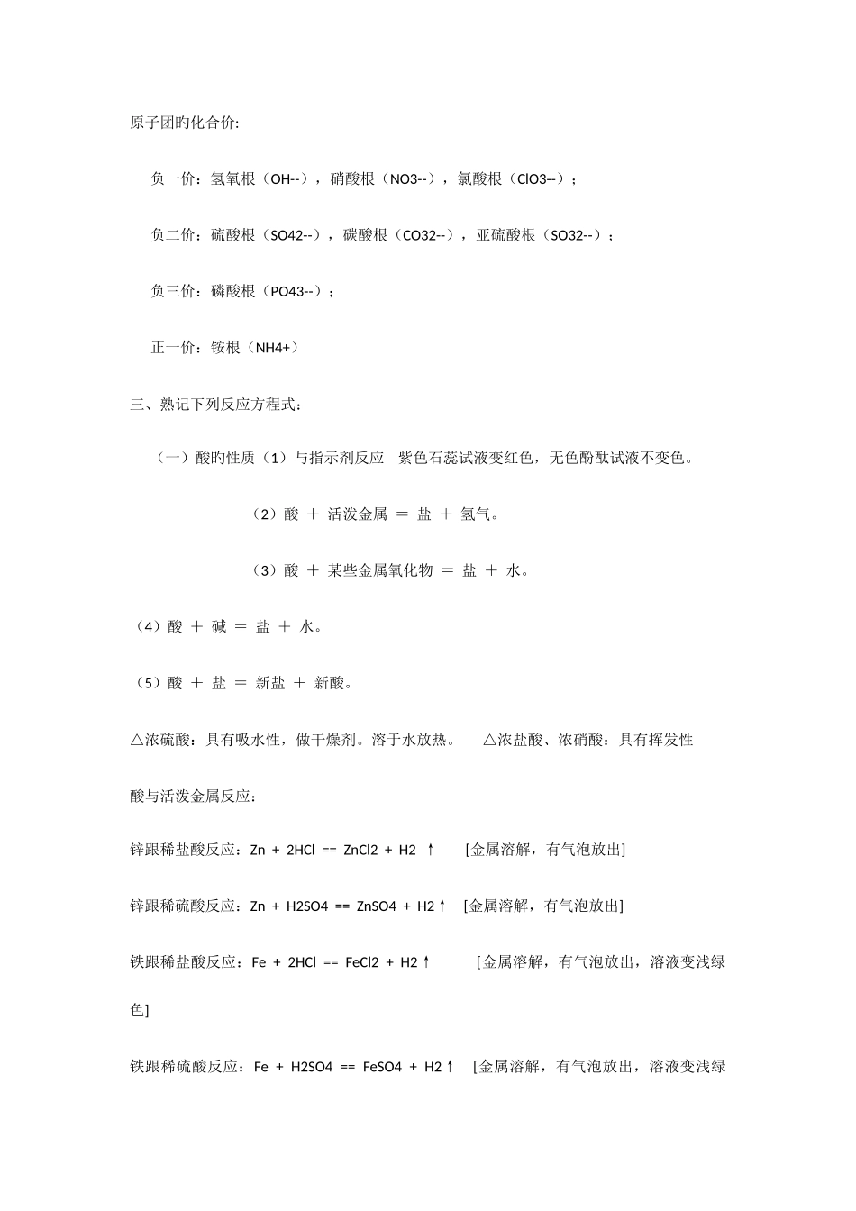 2025年科学九上熟记知识点_第2页