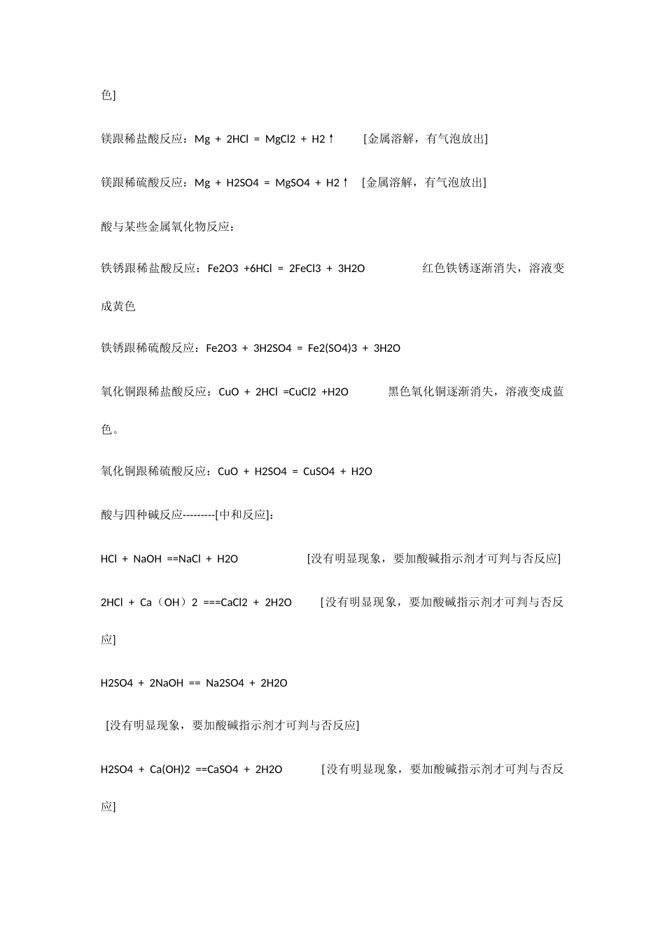 2025年科学九上熟记知识点_第3页