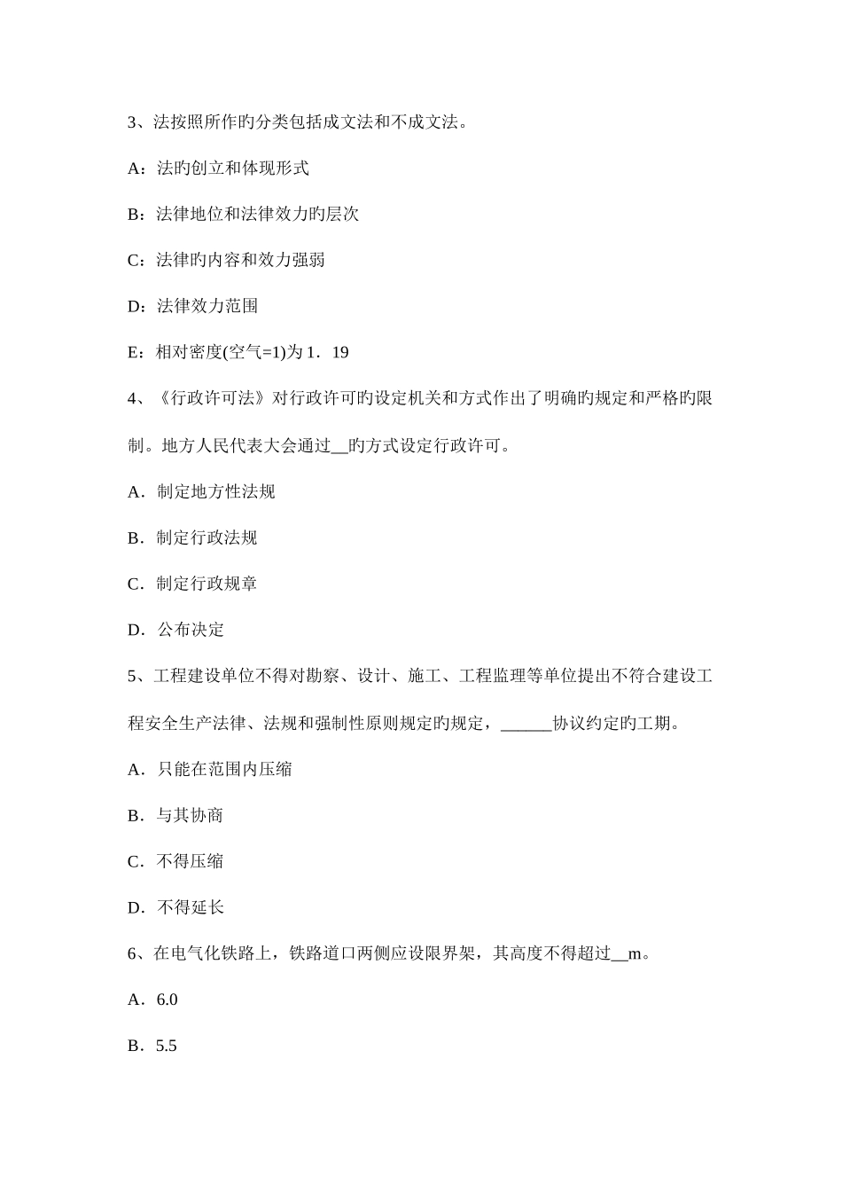 2025年安全工程师生产技术典型化工单元操作过程安全技术10考试试题_第2页