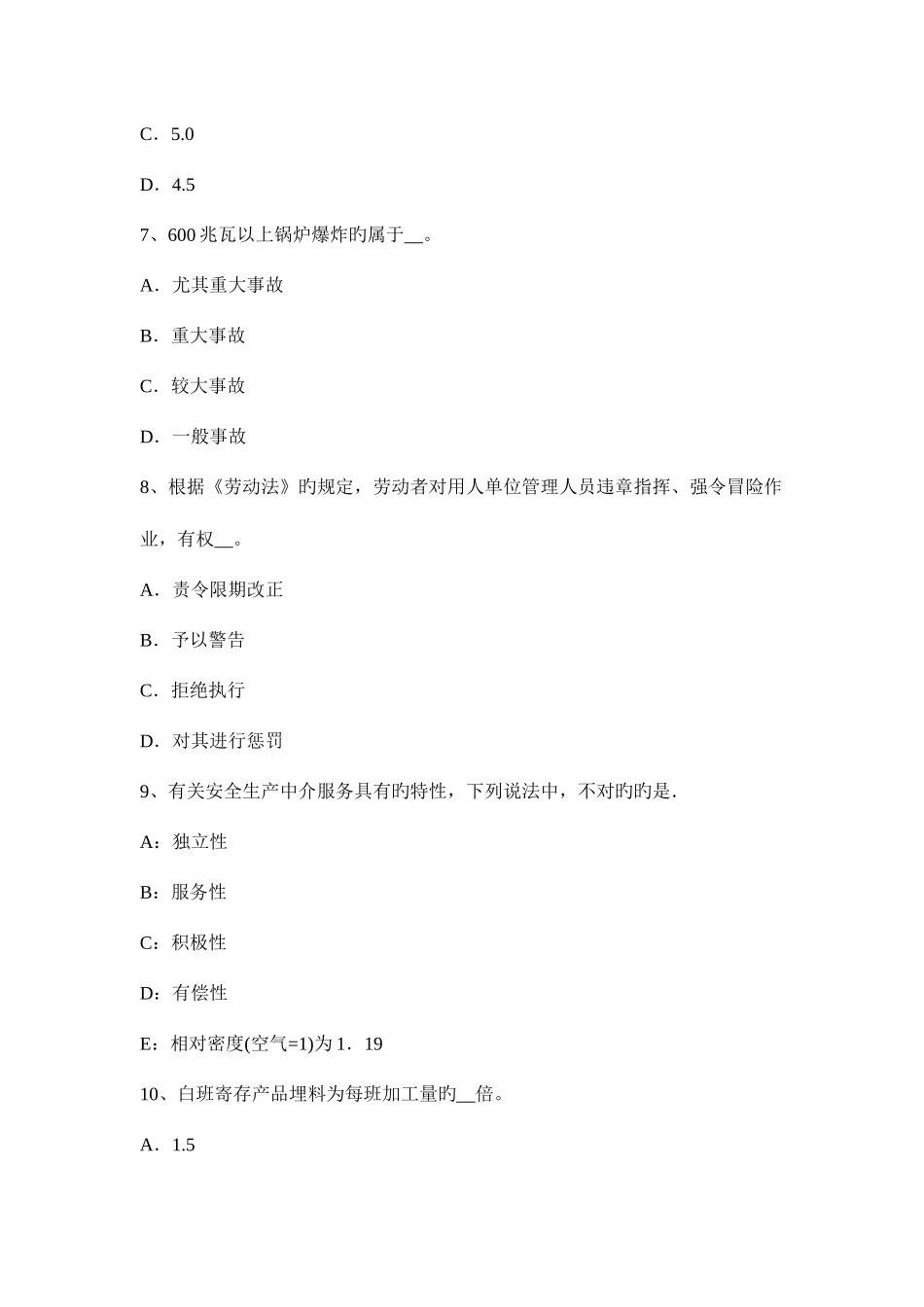 2025年安全工程师生产技术典型化工单元操作过程安全技术10考试试题_第3页