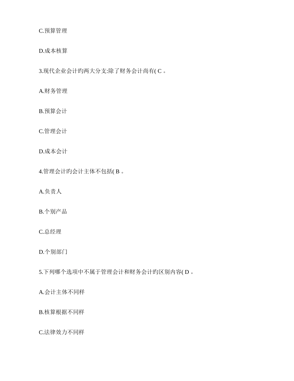 2025年电大管理会计形成性考核册和答案汇总_第2页