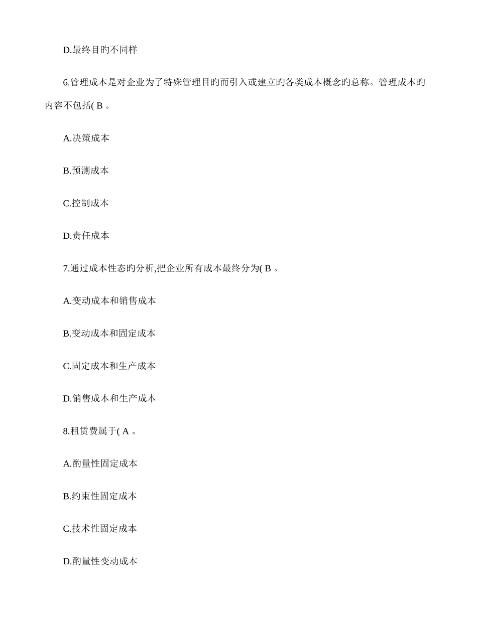 2025年电大管理会计形成性考核册和答案汇总_第3页