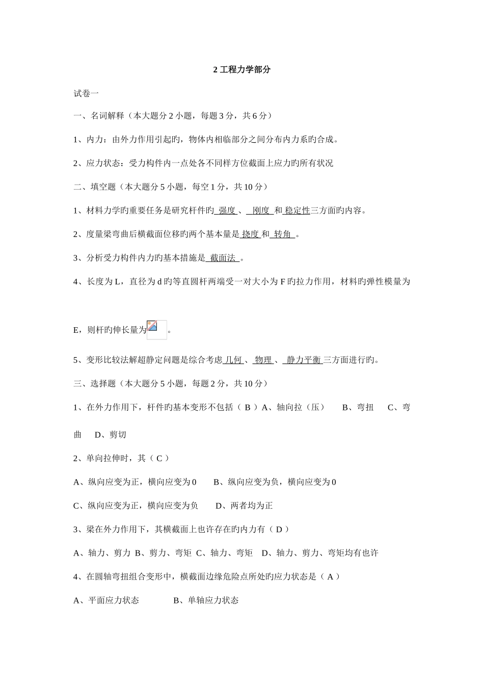 2025年力学题库_第1页