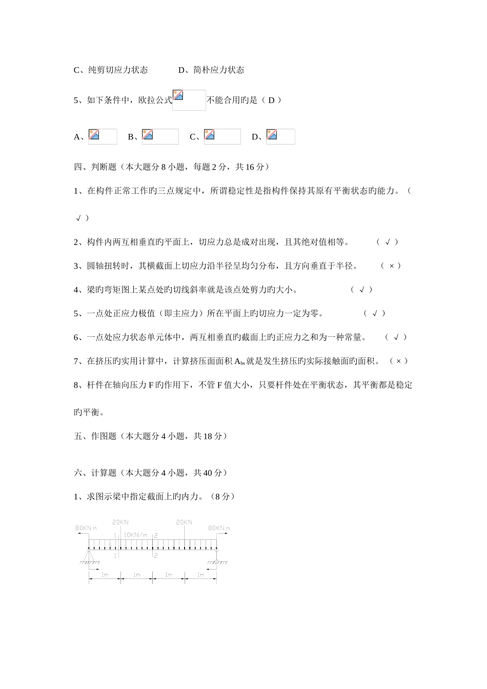 2025年力学题库_第2页