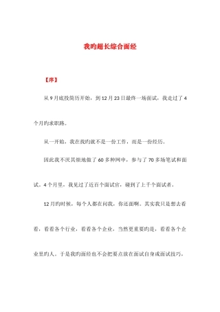 2025年北大光华女孩面试经