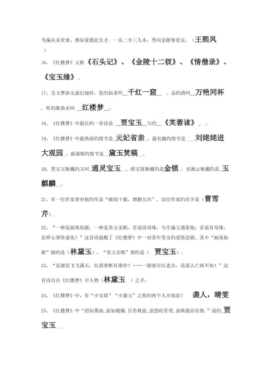 2025年名著红楼梦知识点_第3页