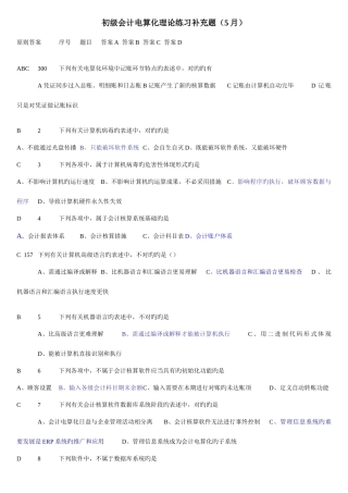 2025年初级会计电算化理论考试全国题库