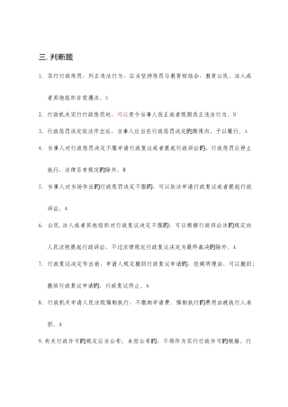 2025年全市建筑业学法知法用法知识竞赛试题判断题