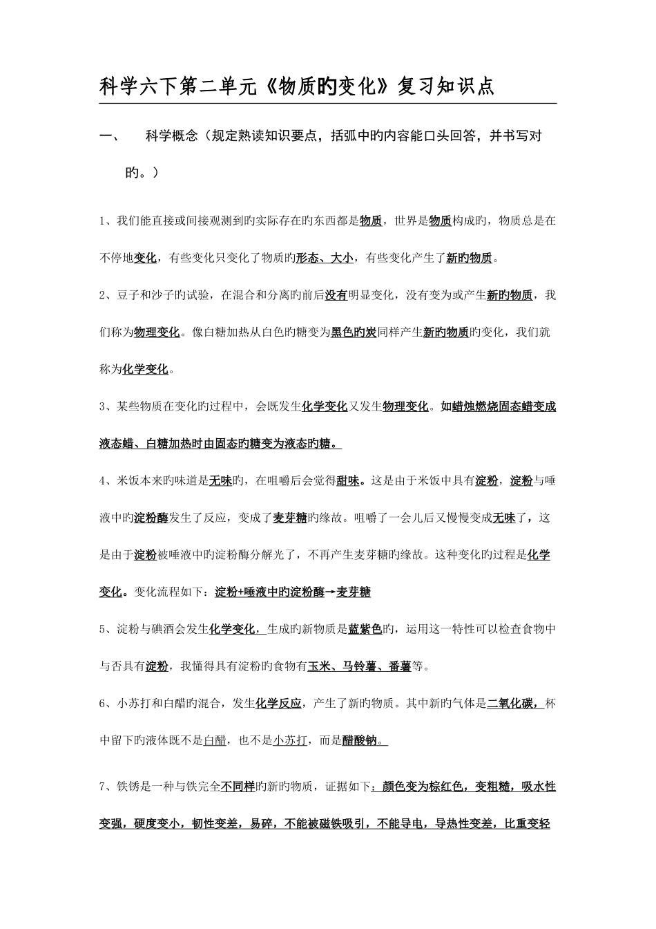 2025年科学六下第二单元物质的变化复习知识点_第1页