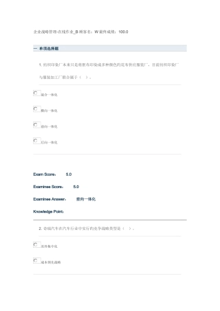 2025年企业战略管理在线作业B