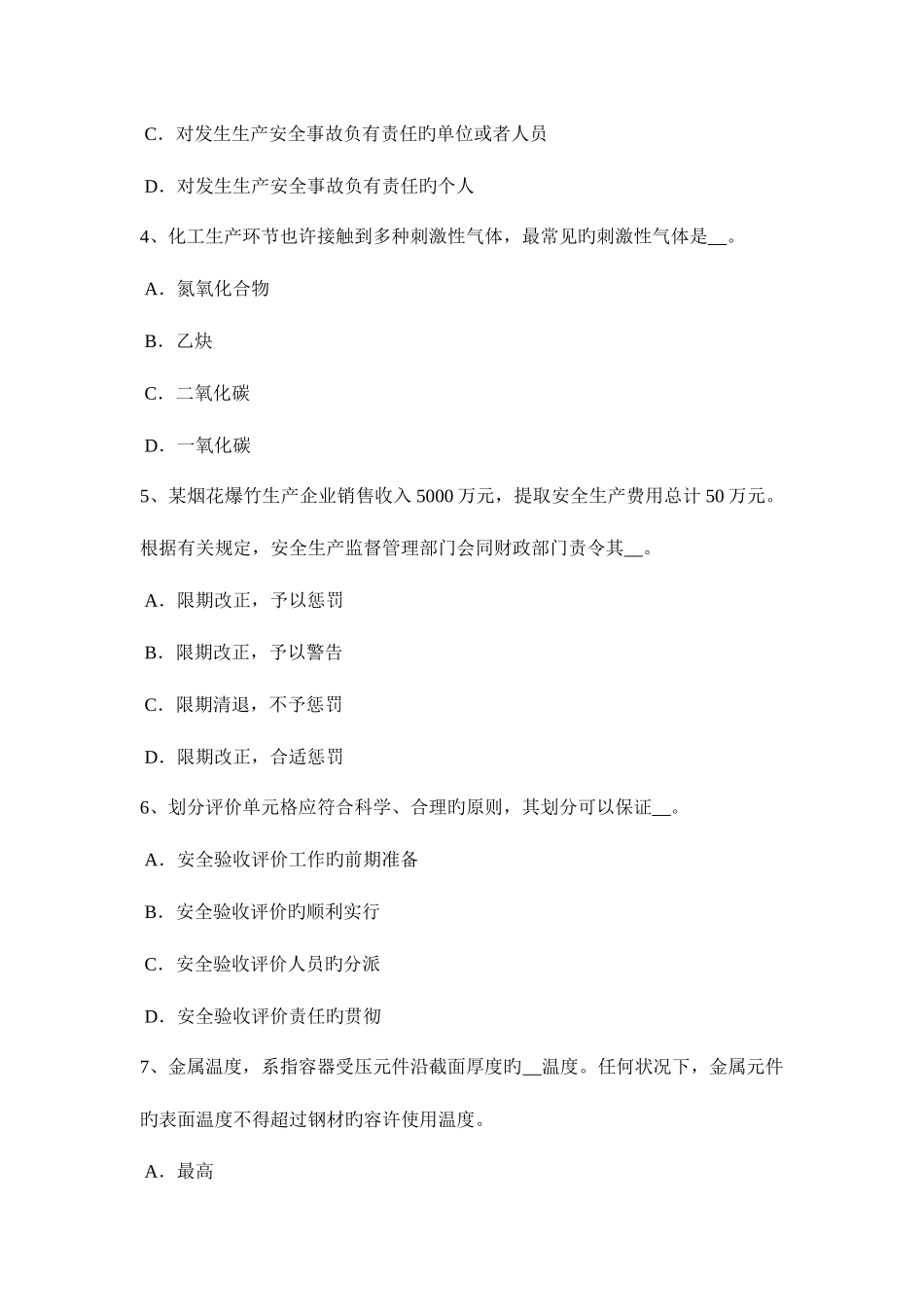2025年吉林省下半年安全工程师安全生产法煤粉喷吹系统安全技术模拟试题_第2页