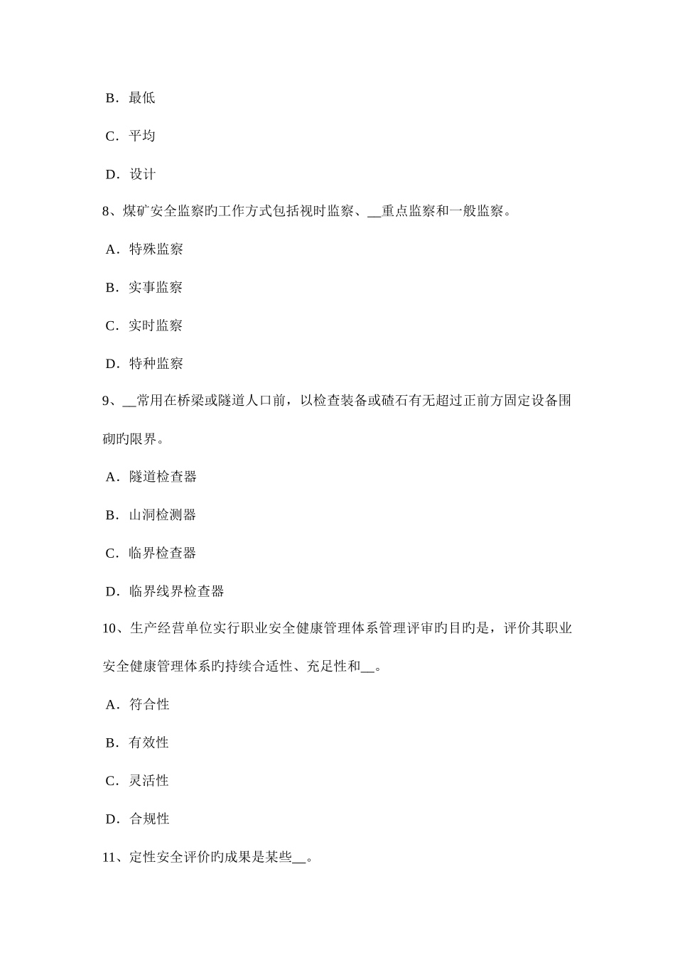 2025年吉林省下半年安全工程师安全生产法煤粉喷吹系统安全技术模拟试题_第3页