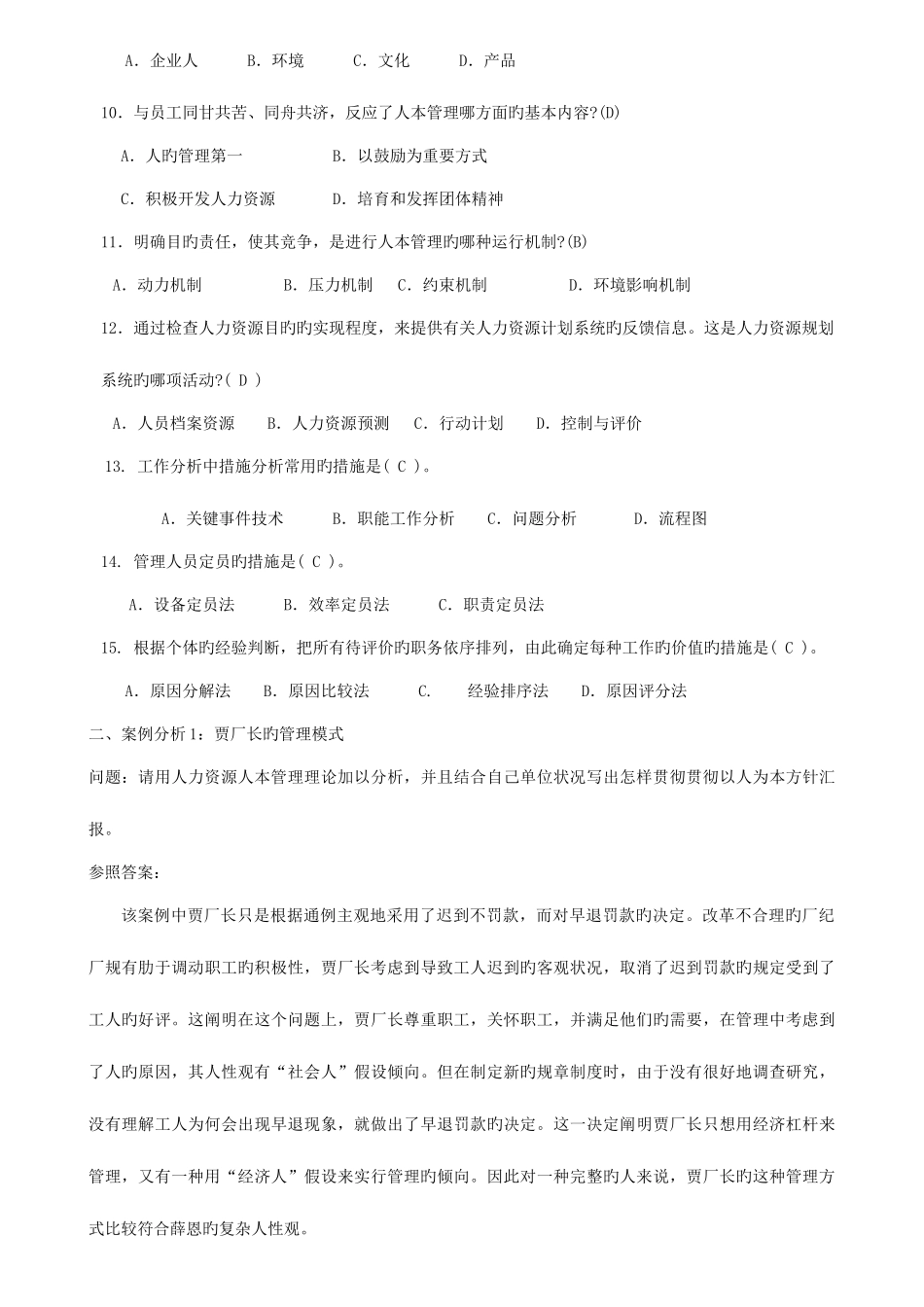 2025年电大人力资源管理形成性考核册参考答案_第2页