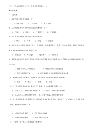 2025年电大人力资源管理形成性考核册参考答案