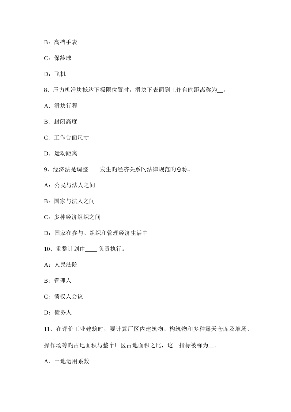 2025年天津资产评估师资产评估资产评估程序考试试卷_第3页