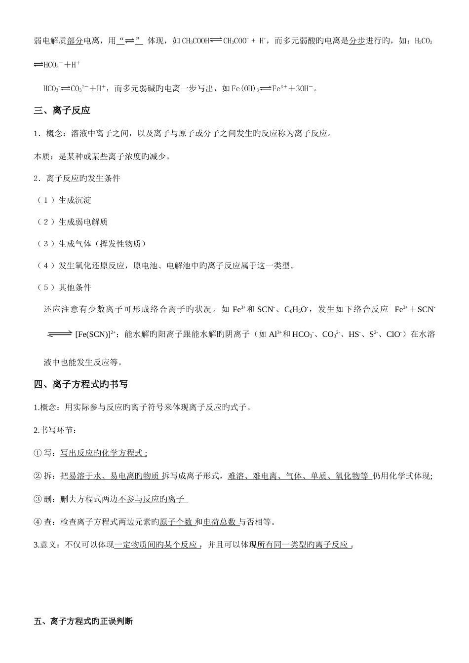 2025年离子反应知识点加习题讲解_第2页