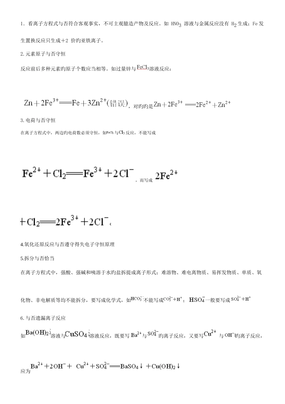 2025年离子反应知识点加习题讲解_第3页