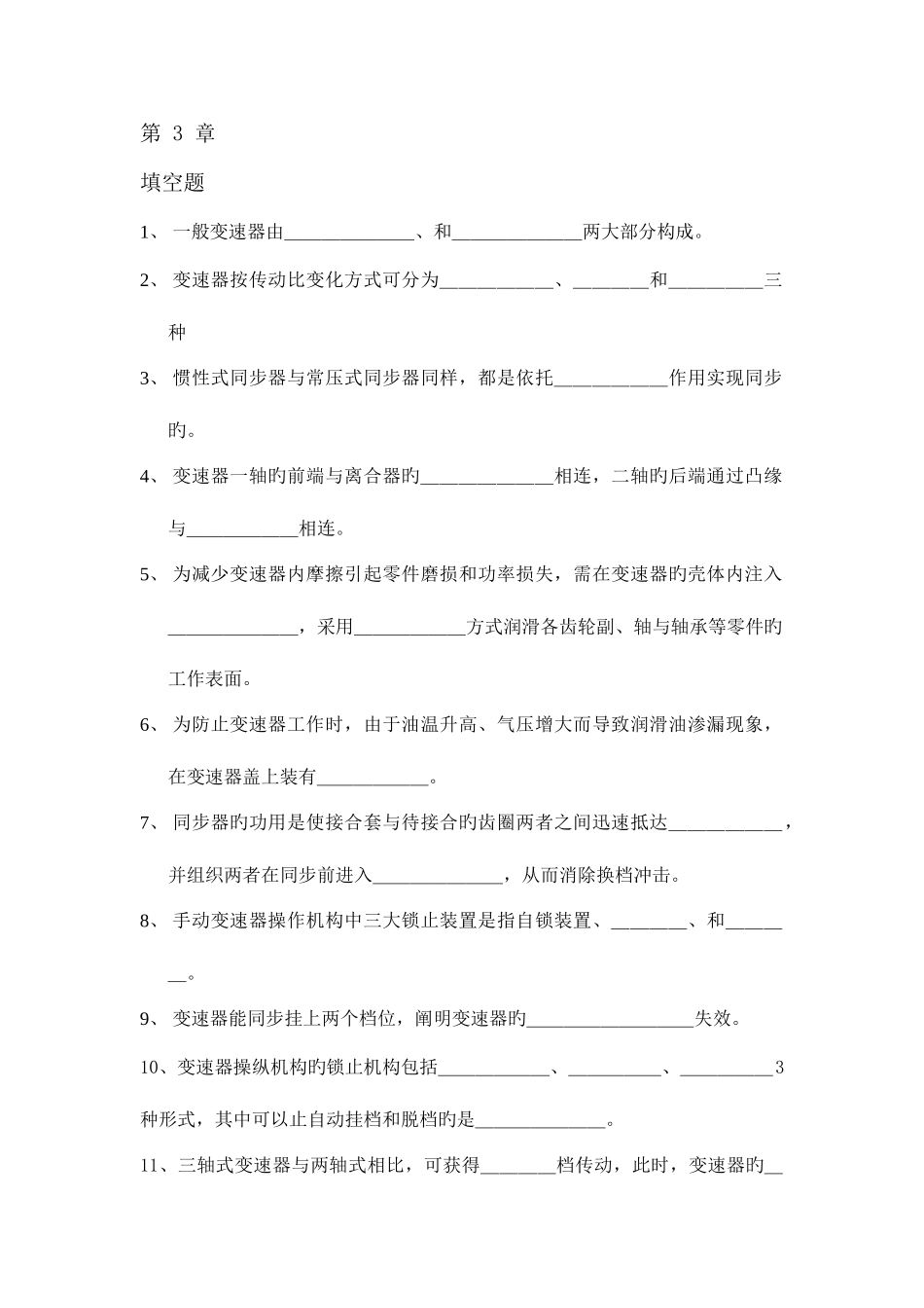 2025年变速器习题库_第1页