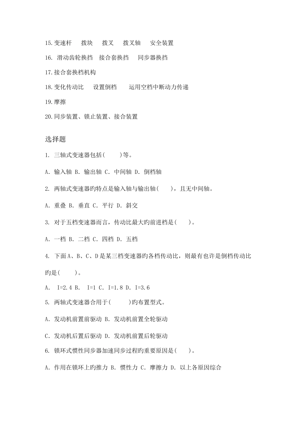2025年变速器习题库_第3页