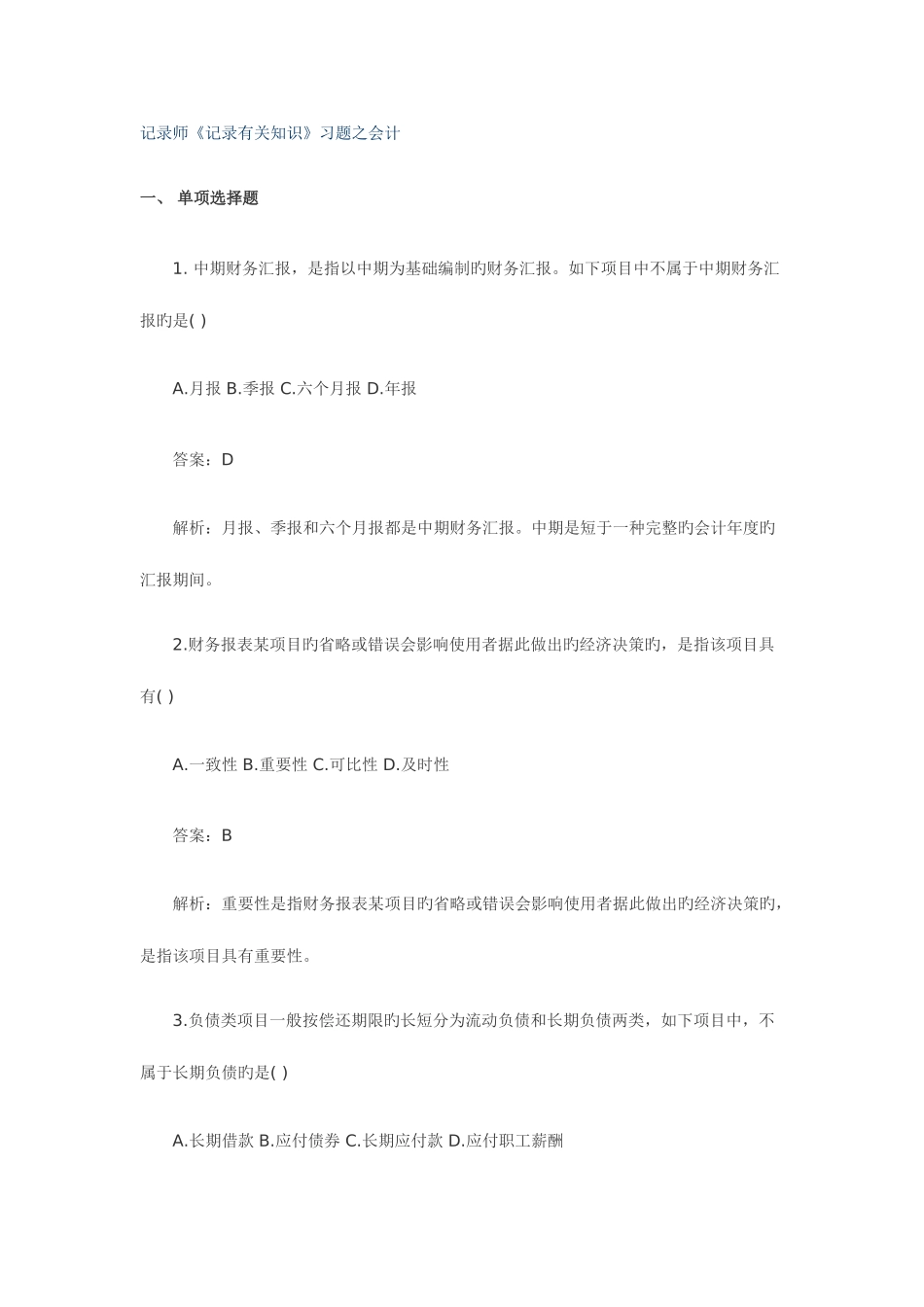 2025年统计师会计_第1页