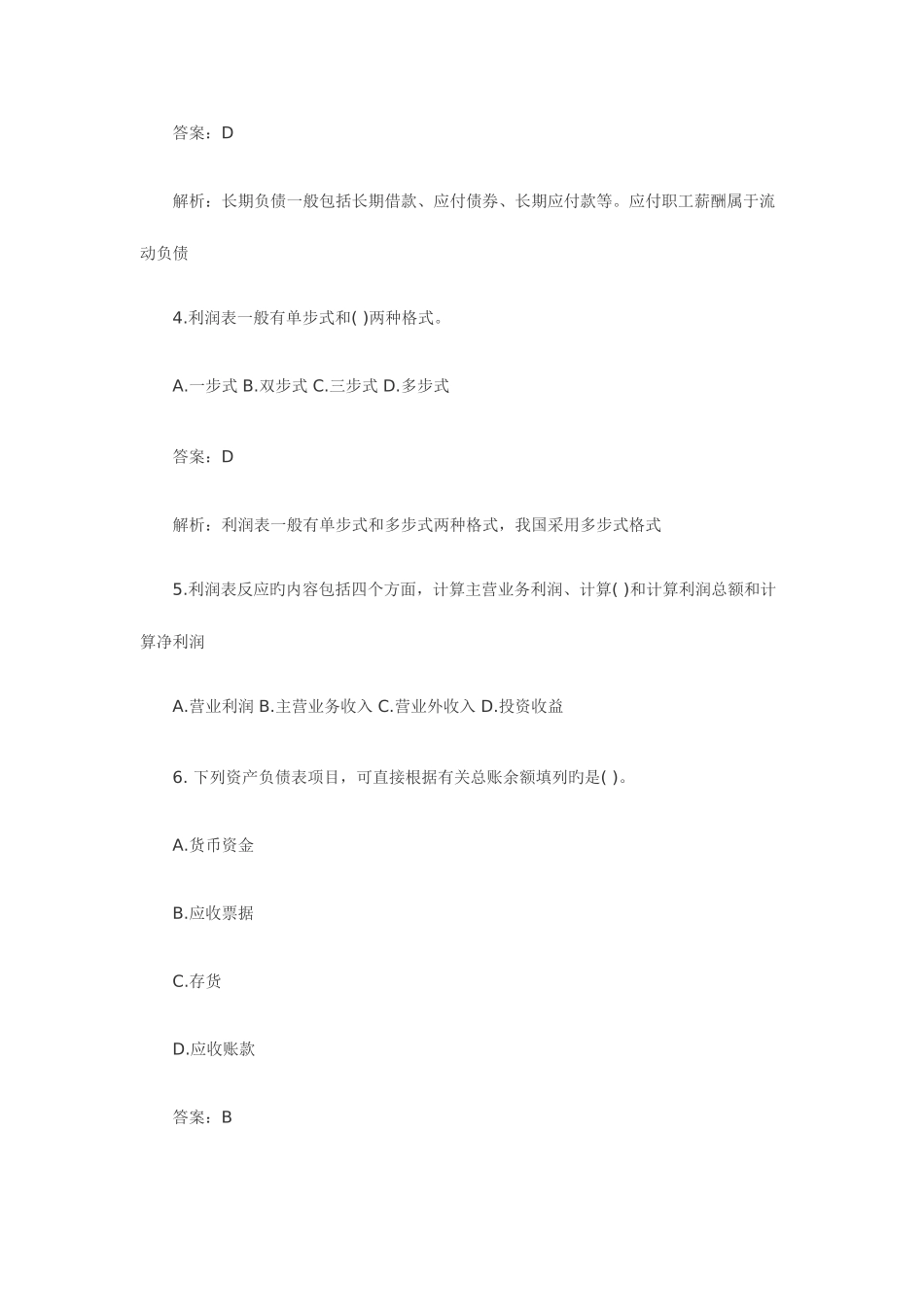 2025年统计师会计_第2页