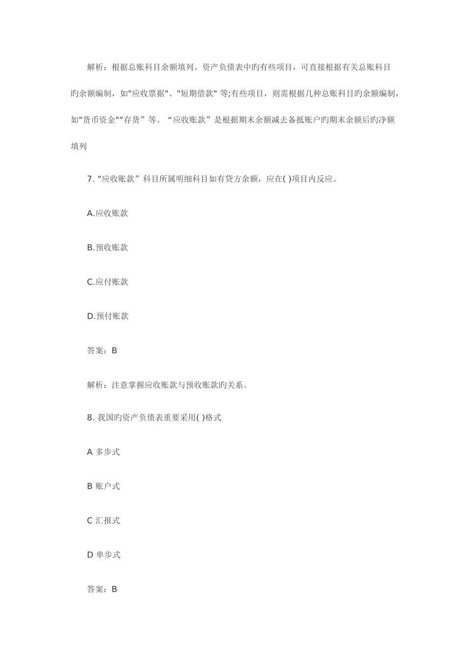 2025年统计师会计_第3页