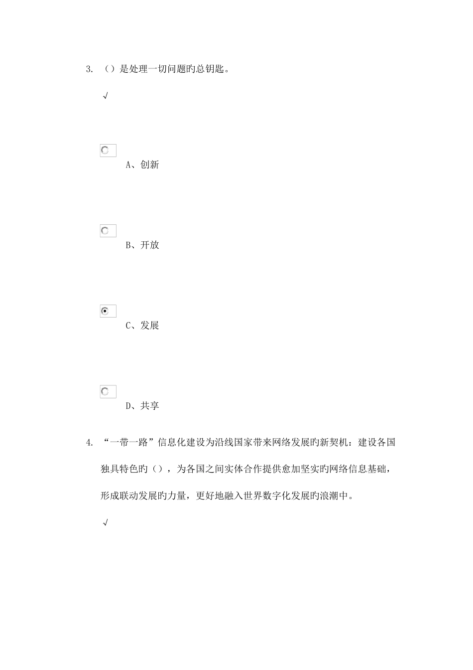 2025年周口市继续教育综合考试题_第3页