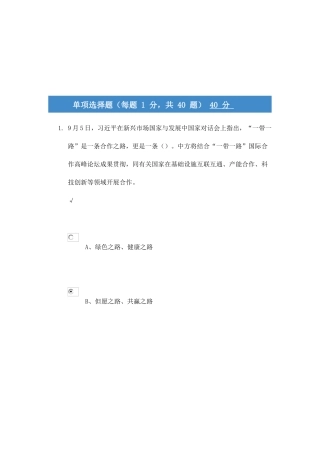 2025年周口市继续教育综合考试题