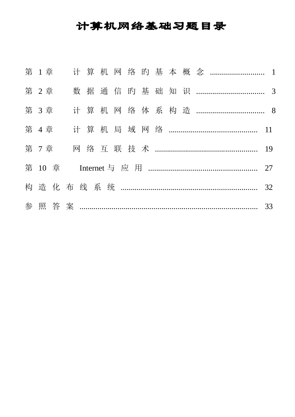 2025年计算机网络技术题库带答案_第2页