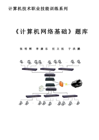 2025年计算机网络技术题库带答案