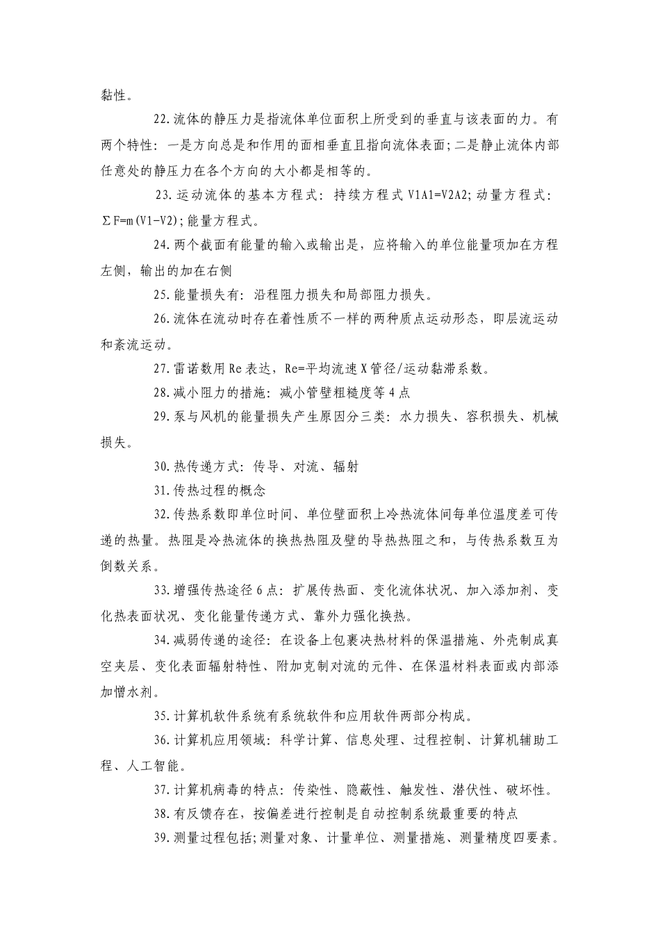 2025年二级建造师机电实务复习资料_第2页