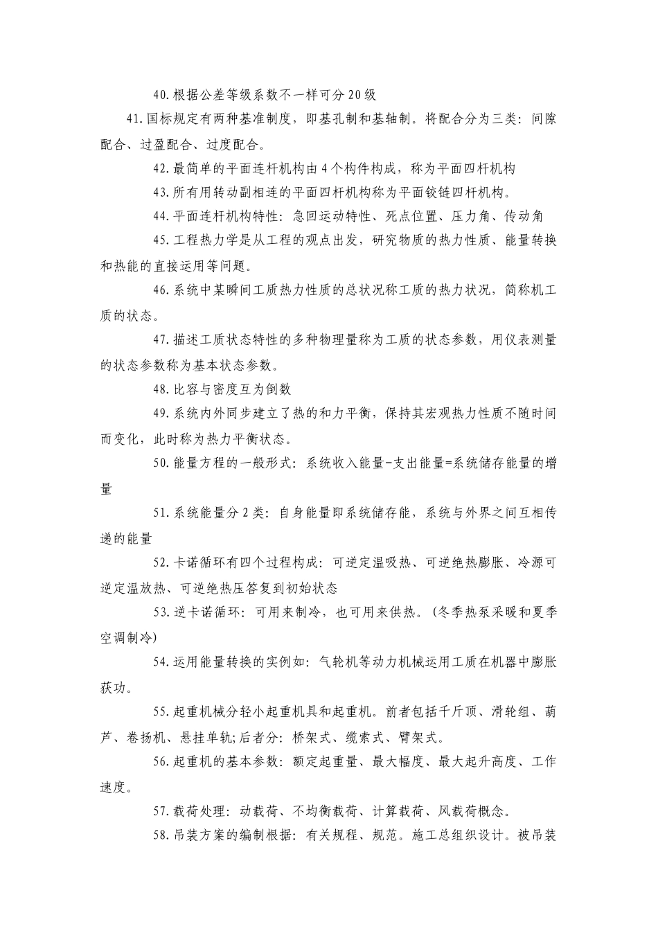 2025年二级建造师机电实务复习资料_第3页