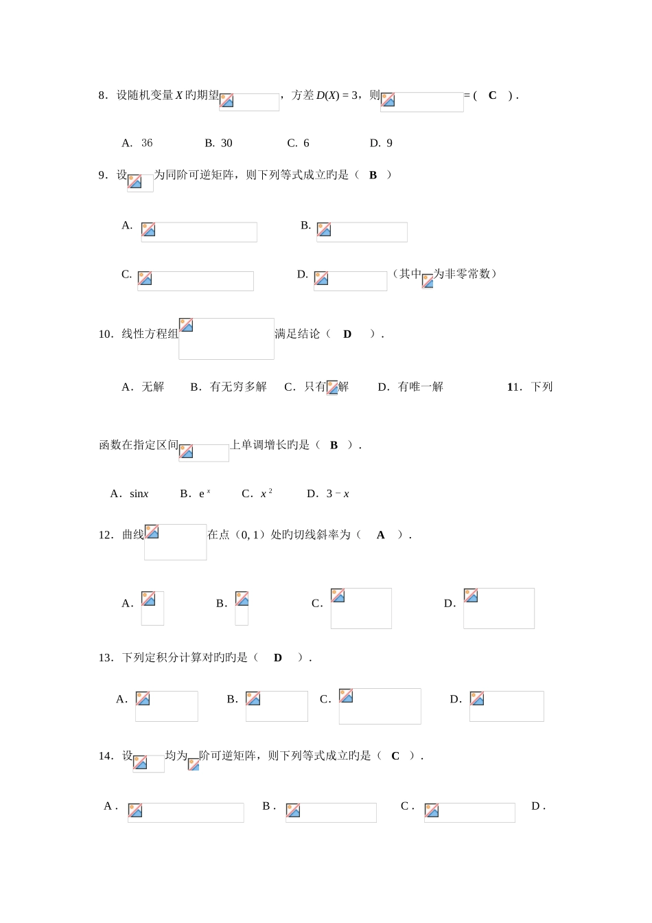 2025年电大会计专科经济数学第一学期试题及参考答案整理考试_第2页