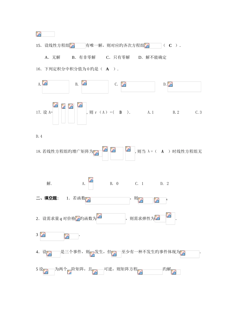 2025年电大会计专科经济数学第一学期试题及参考答案整理考试_第3页
