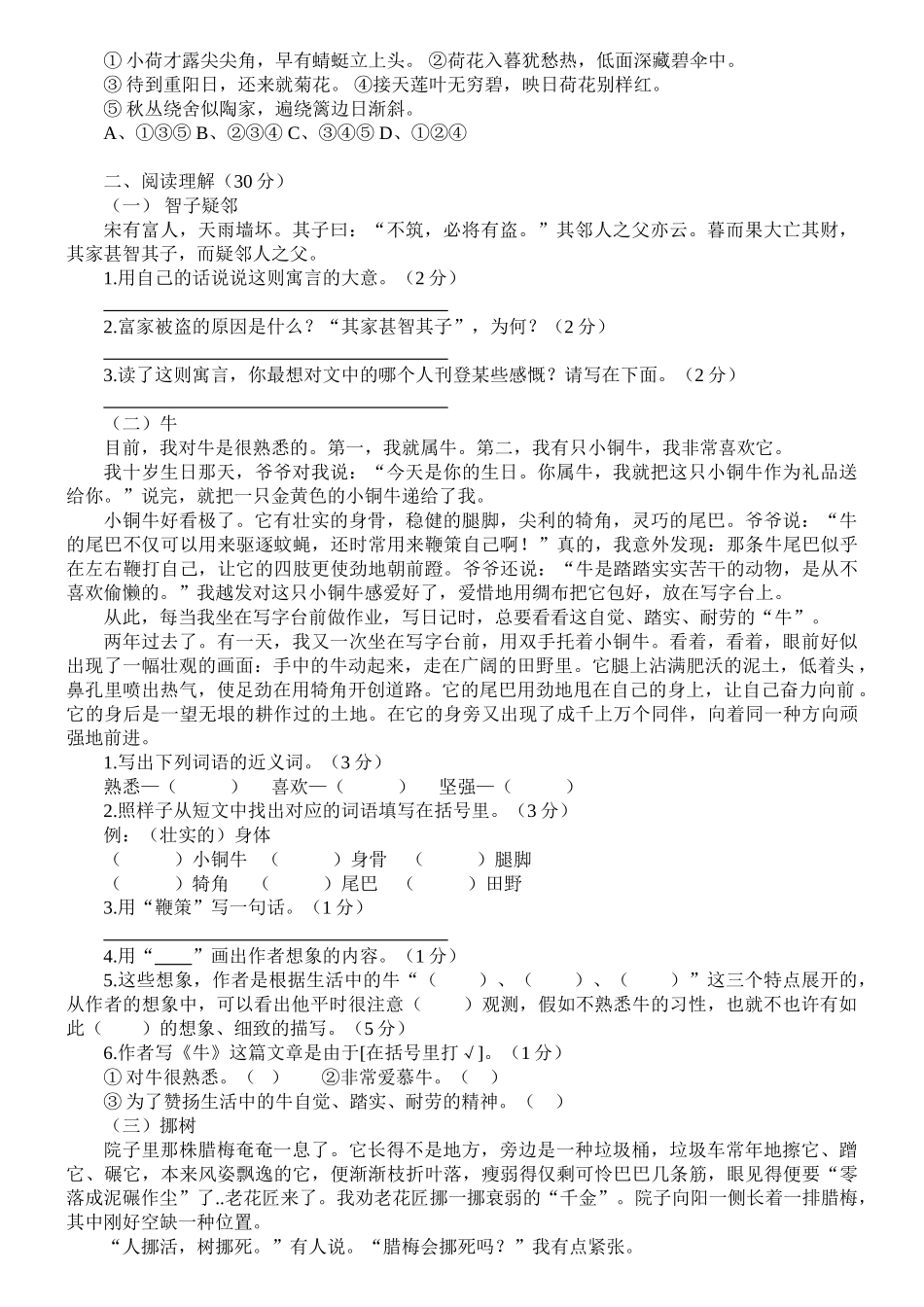 2025年完整语文长沙小升初试卷及答案解析_第2页