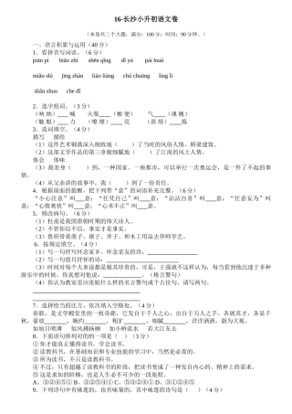 2025年完整语文长沙小升初试卷及答案解析