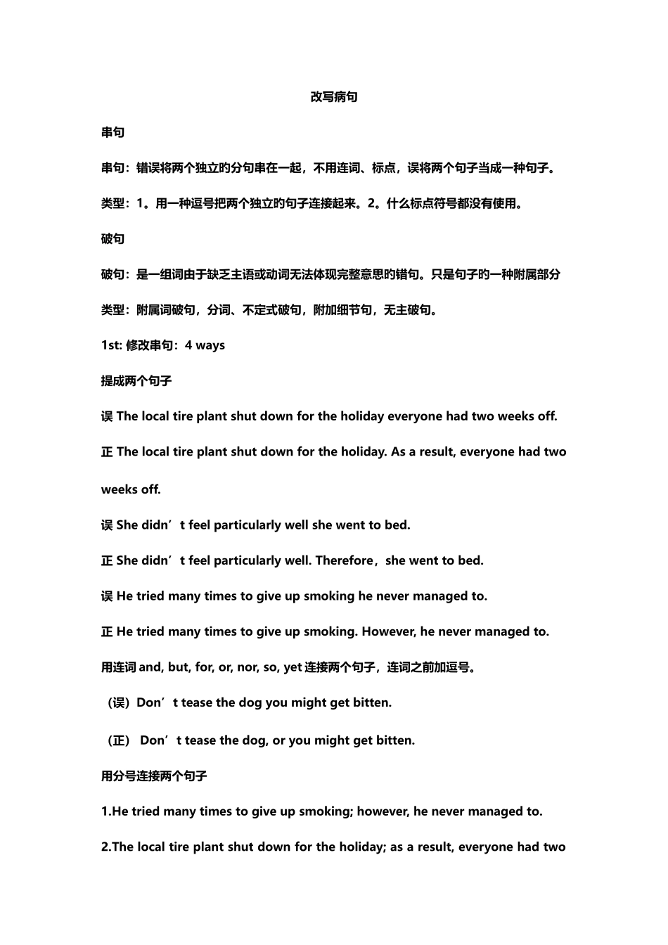 2025年大学英语病句改写全套_第1页