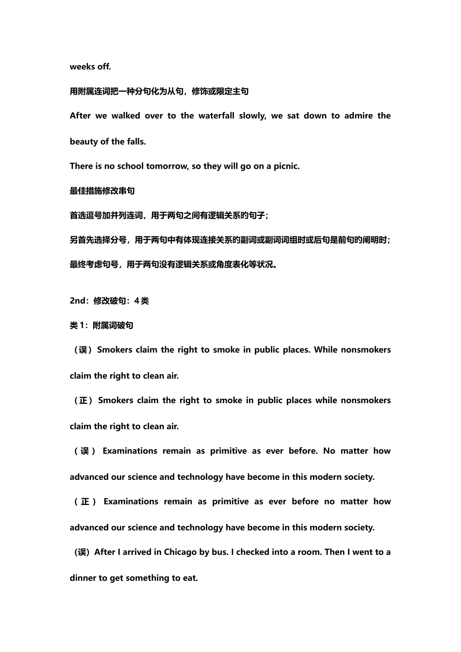 2025年大学英语病句改写全套_第2页