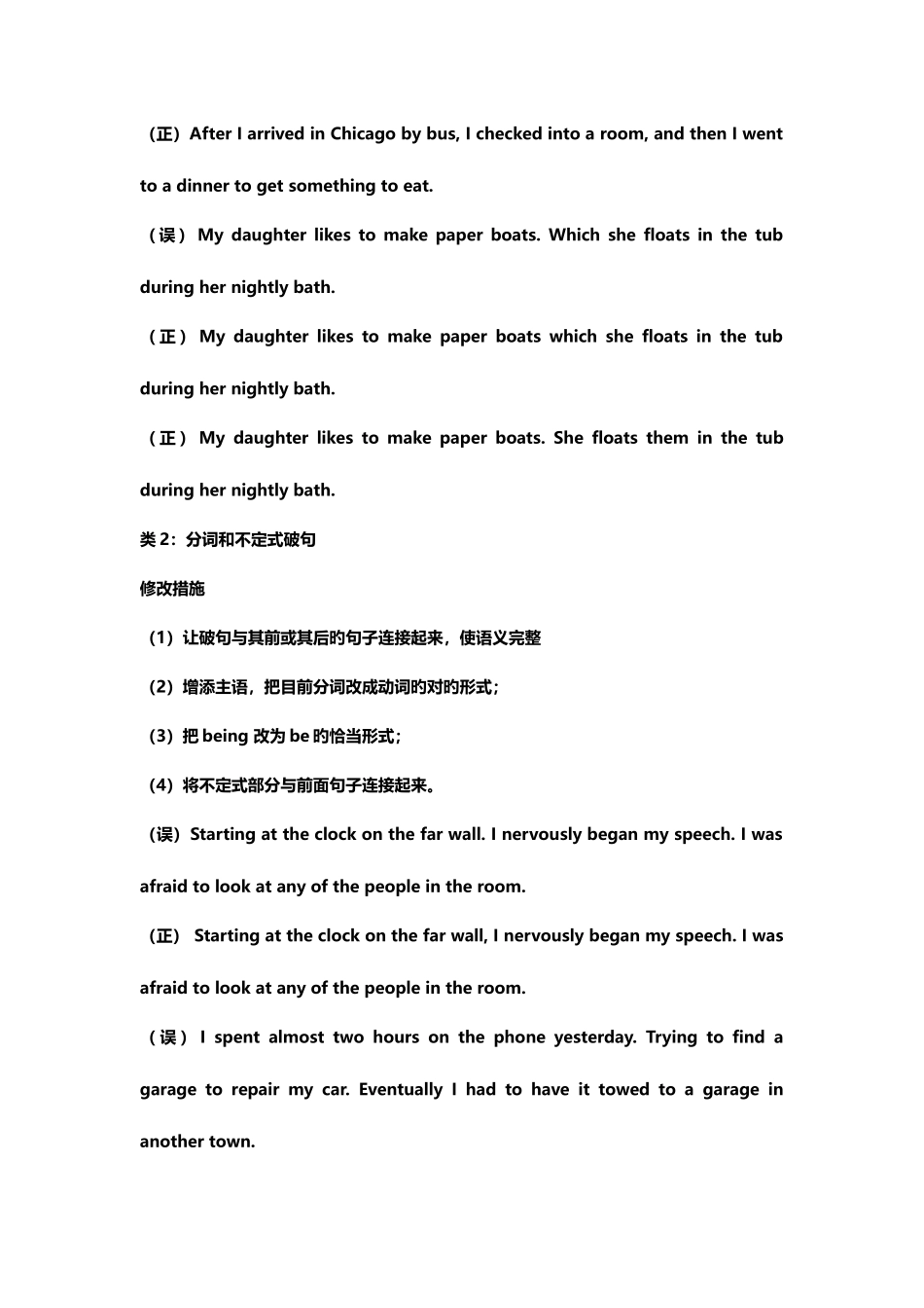 2025年大学英语病句改写全套_第3页