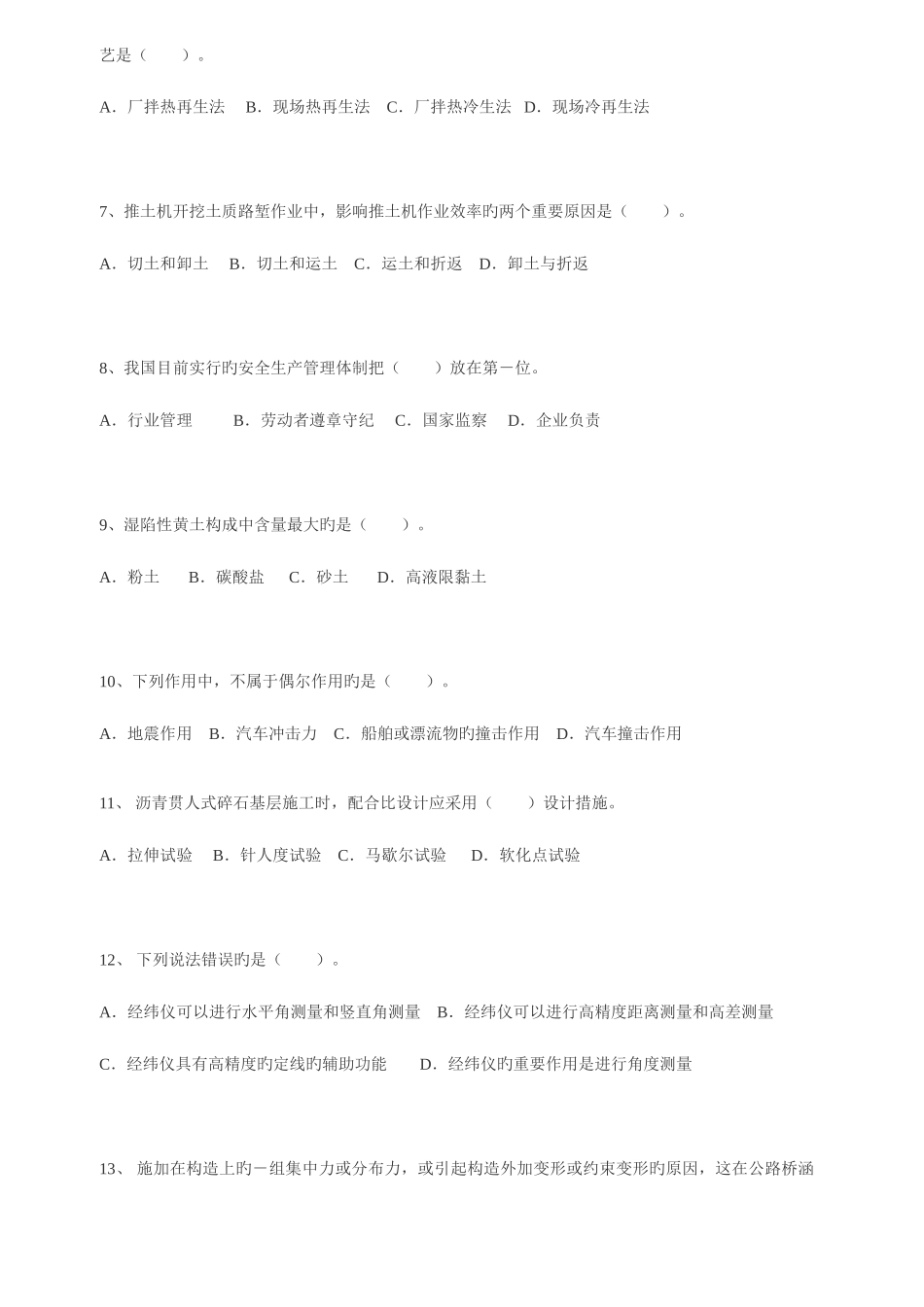 2025年第套年一建公路实务最后密押卷_第2页