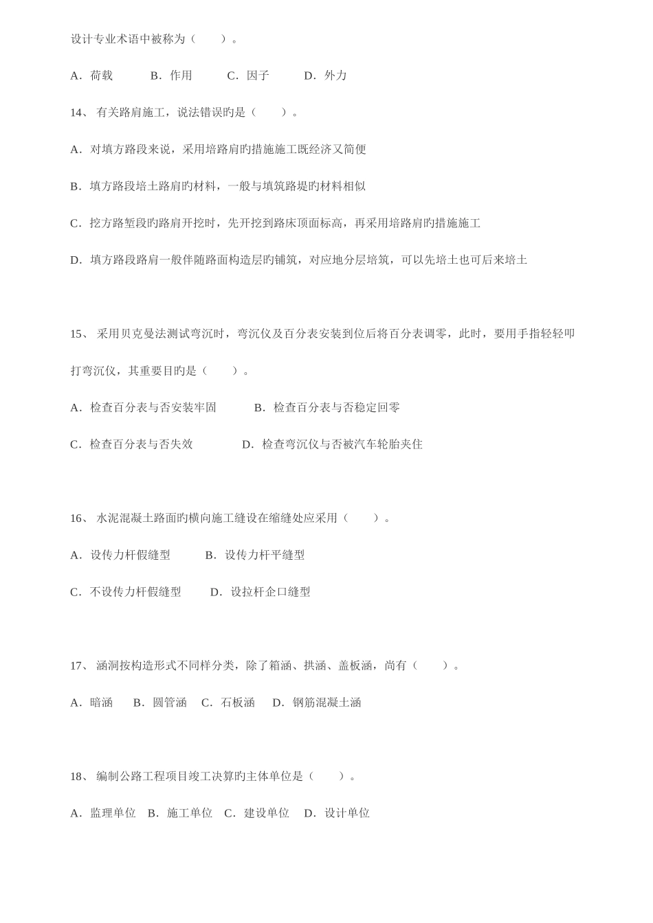 2025年第套年一建公路实务最后密押卷_第3页