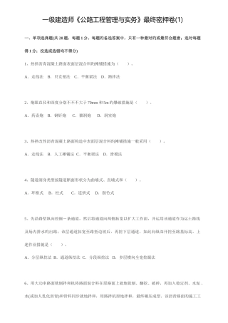 2025年第套年一建公路实务最后密押卷