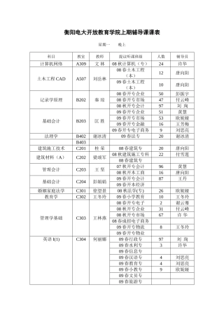 2025年衡阳电大开放教育学院上期辅导课课表