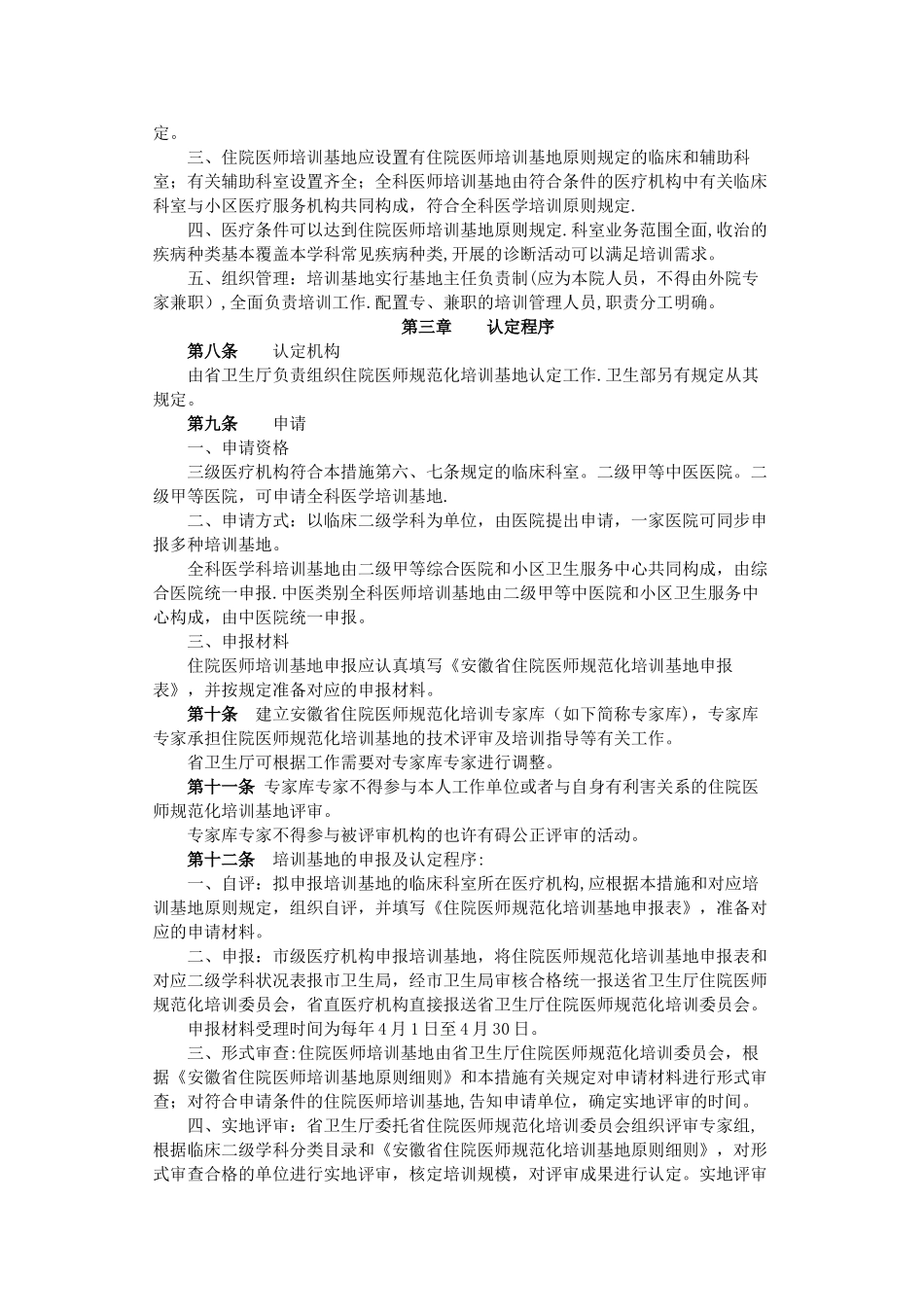 2025年安徽省住院医师规范化培训基地_第2页